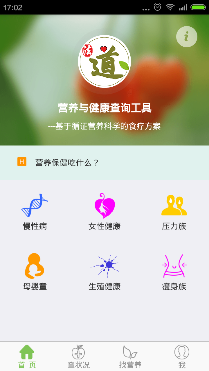 法道营养工具截图1