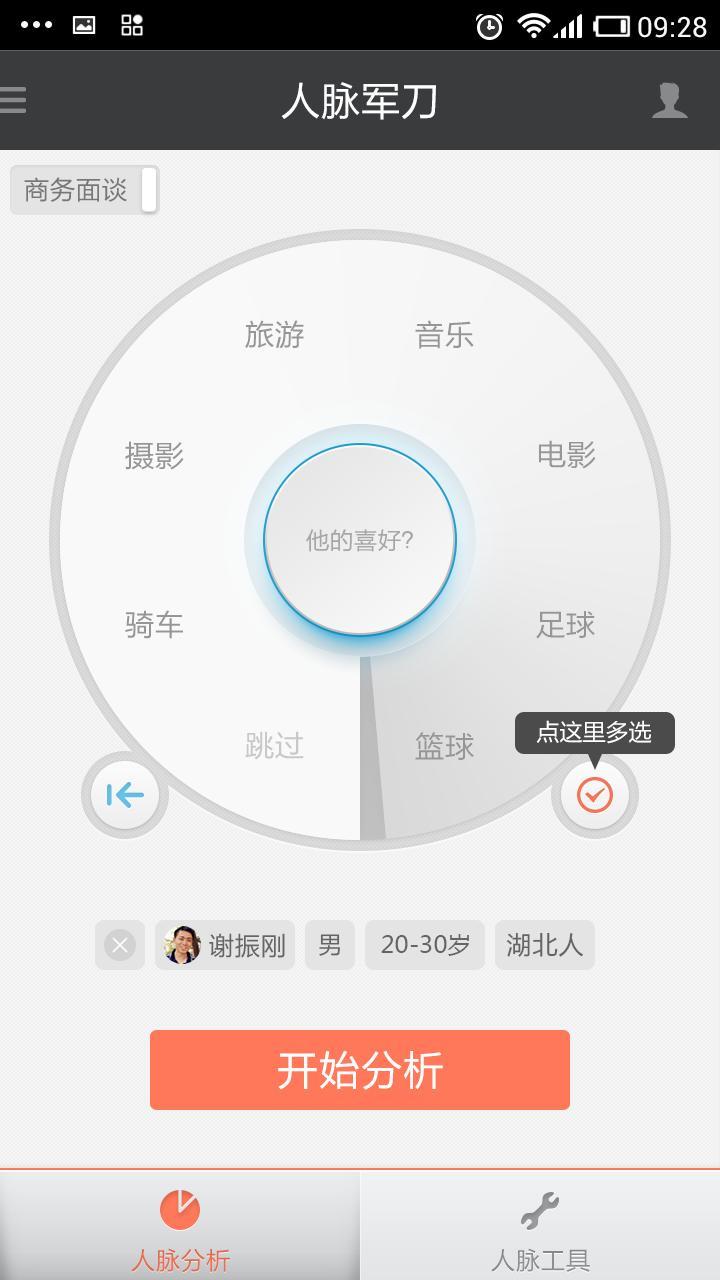 人脉军刀截图2