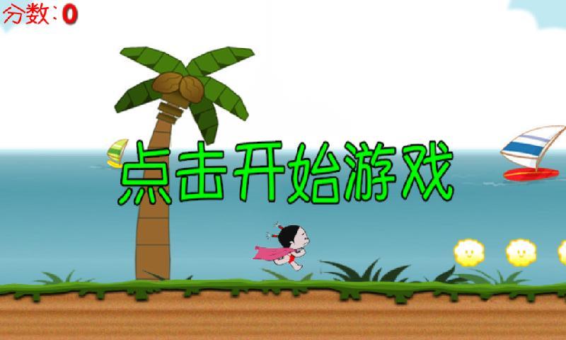 奔跑吧小丫截图1