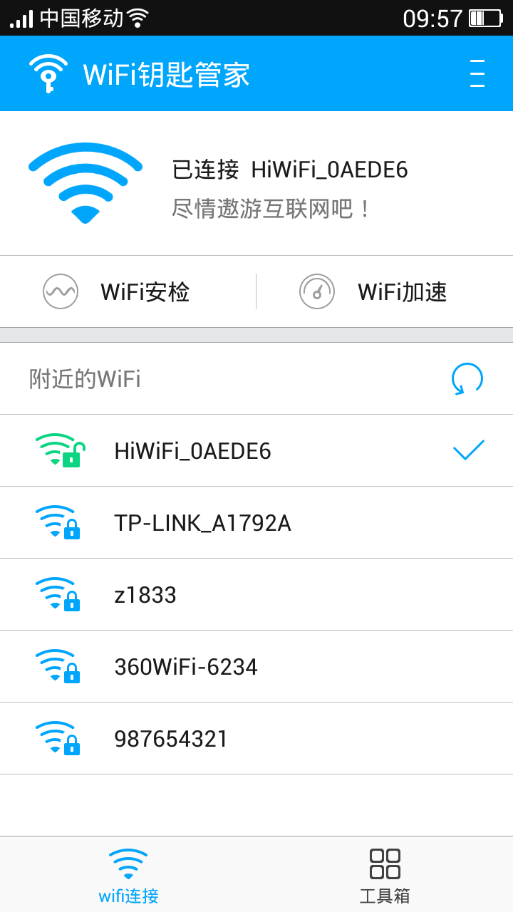 WiFi钥匙管家截图1