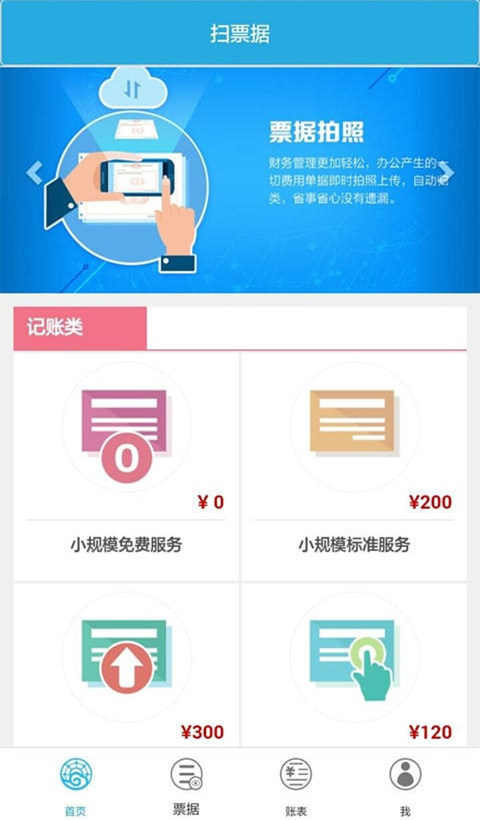 云算盘截图1