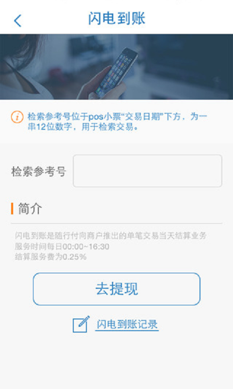 随行付截图2