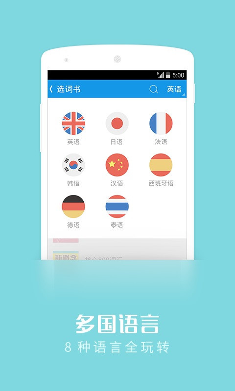 沪江—我们的词场截图3