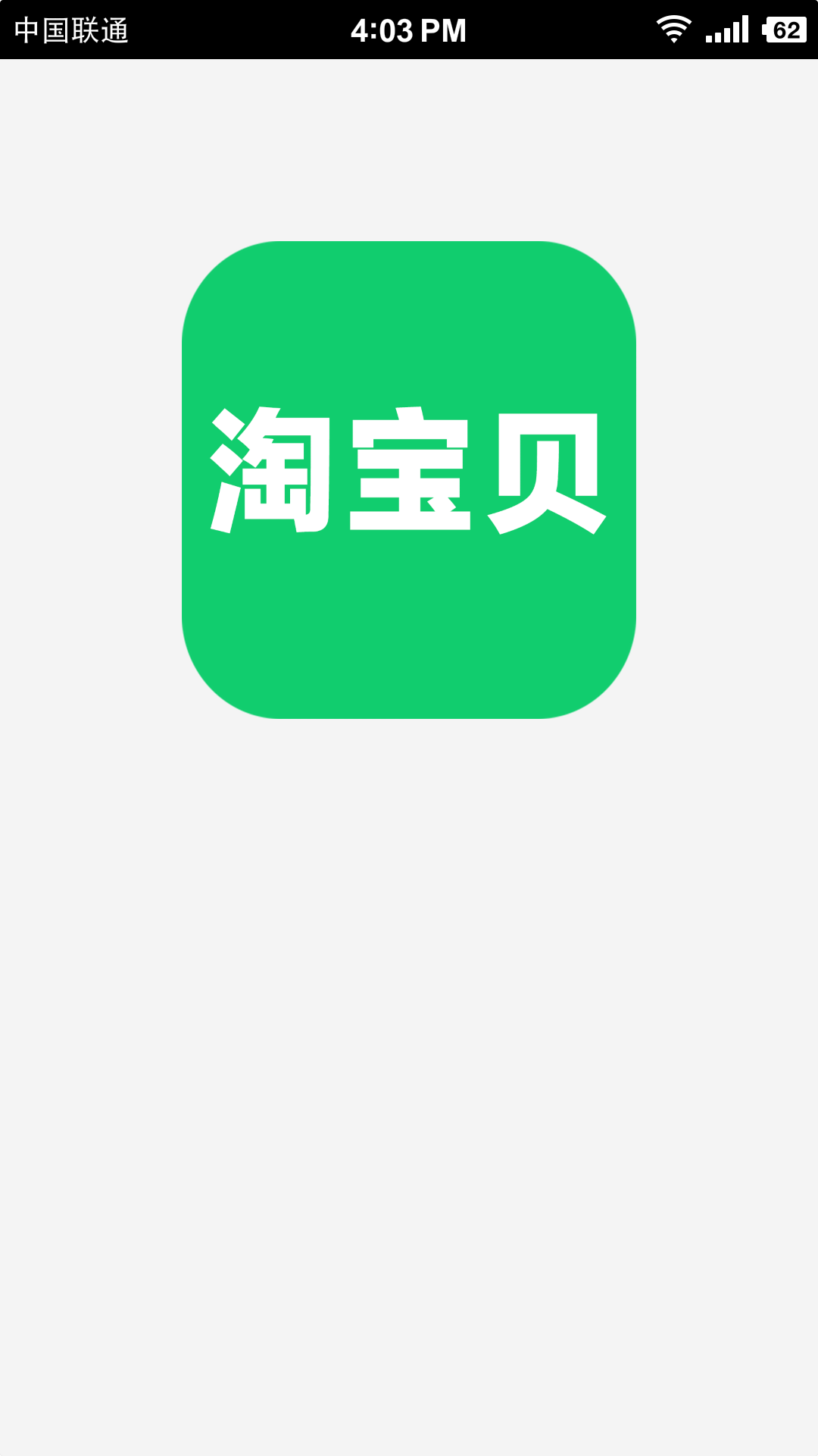 淘宝贝截图1