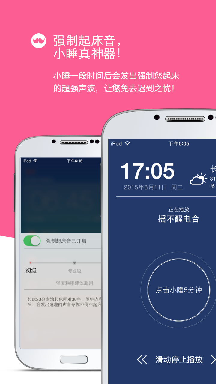 起床20分截图5