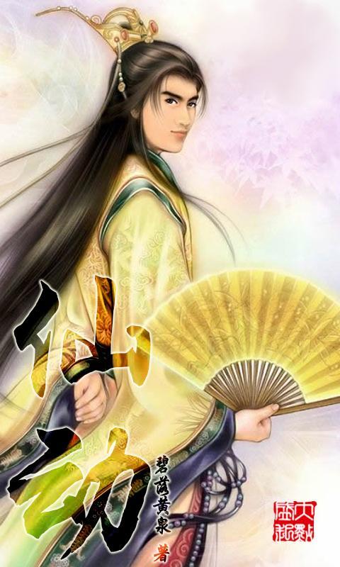 仙动官网免费下载_仙动攻略,360手机游戏