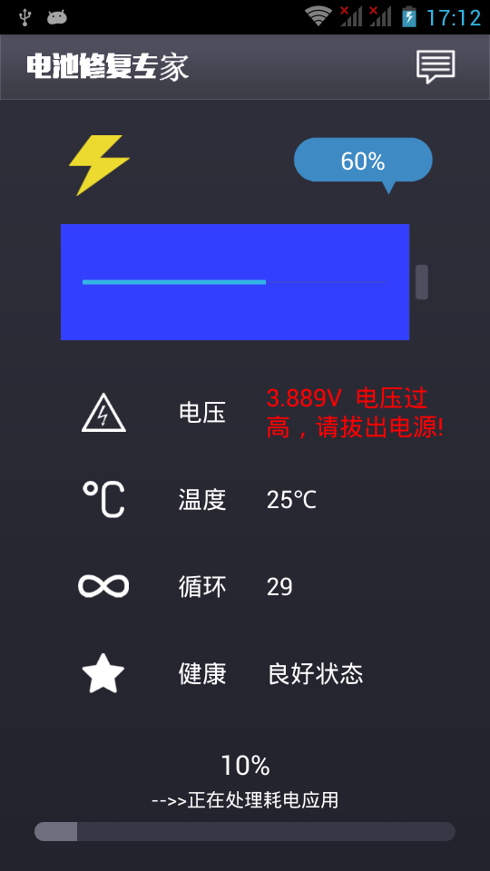 电池修复专家截图2