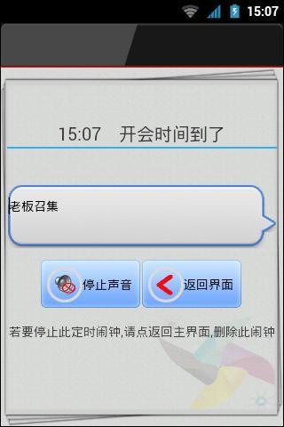 准点天气闹钟截图5