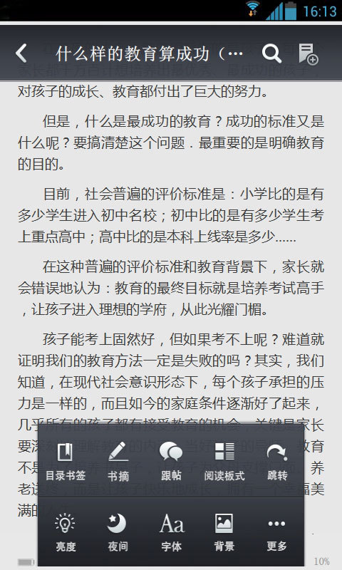 什么样的教育算成功截图5