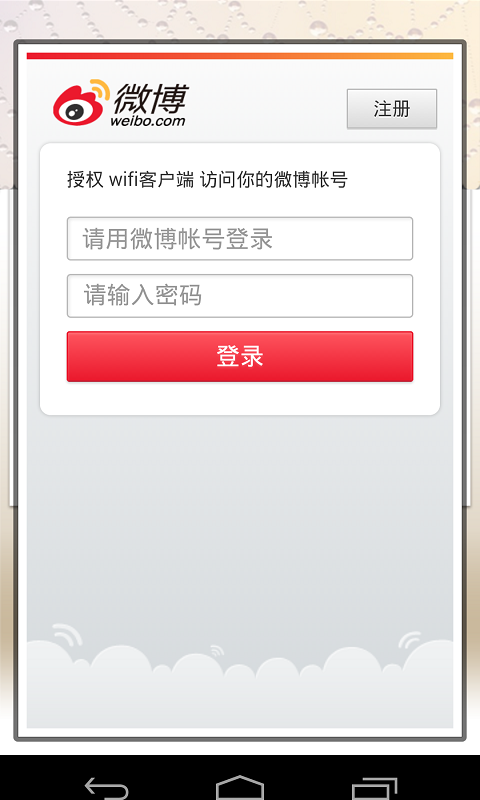 爱无限WiFi截图3