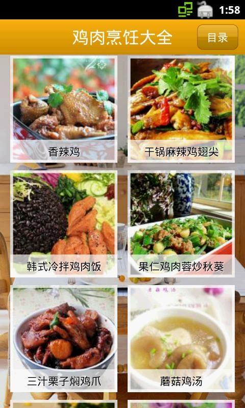 鸡肉烹饪大全截图3