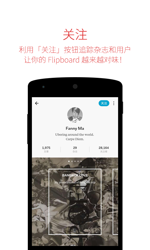 Flipboard中国版截图5