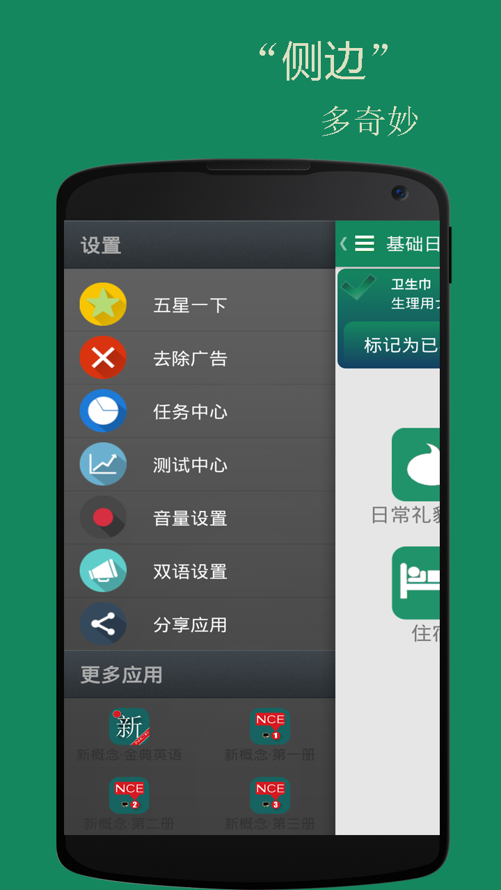 基础日语口语截图3