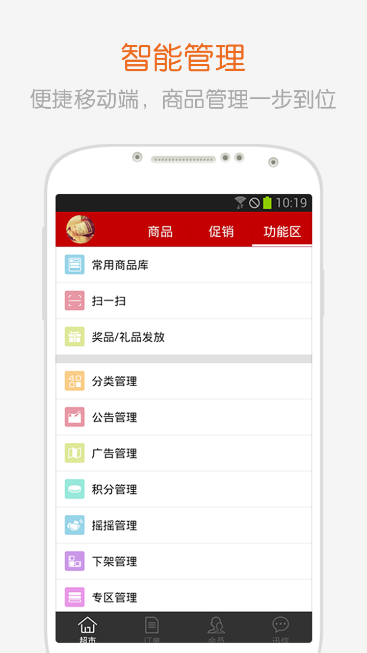 迅信商户版截图3