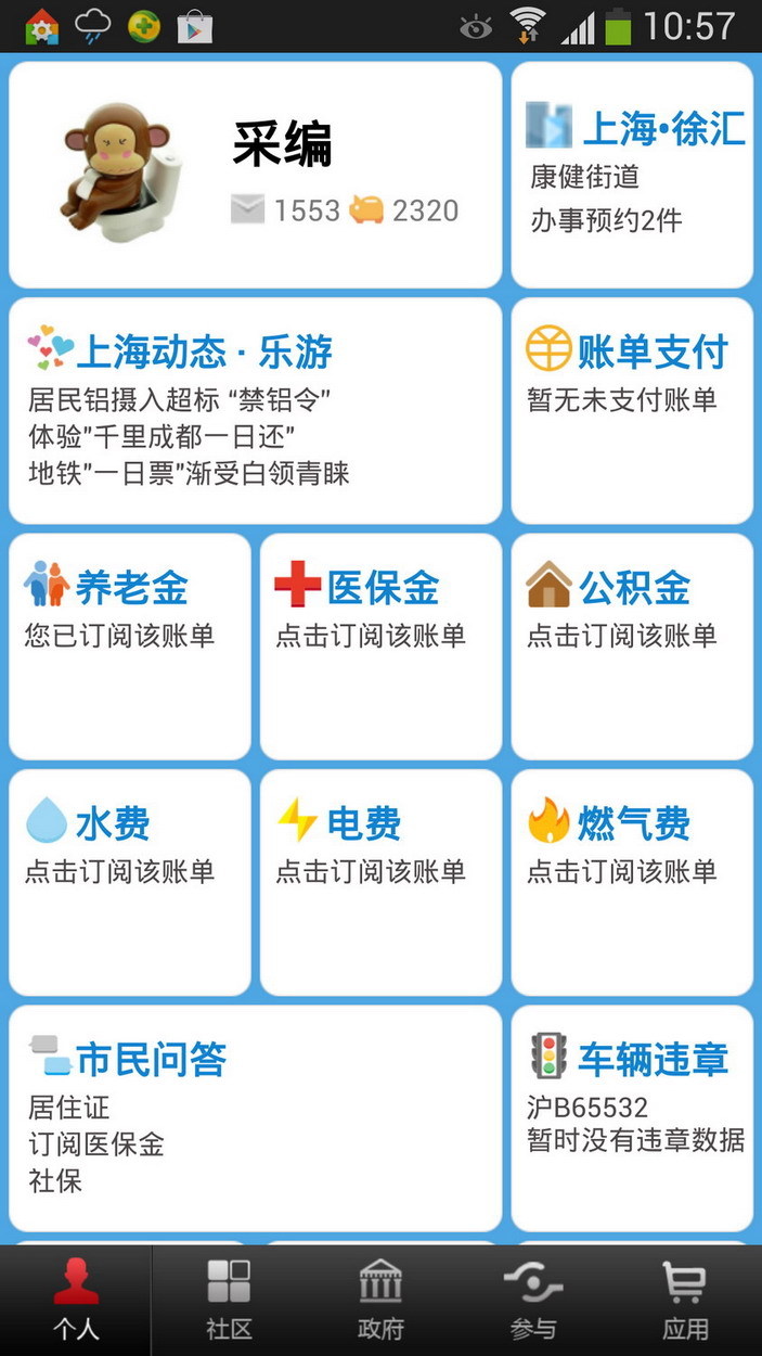 市民云官网免费下载_市民云攻略,360手机游戏