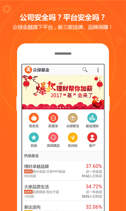 【众禄基金】_众禄基金手机游戏安卓电脑pc版