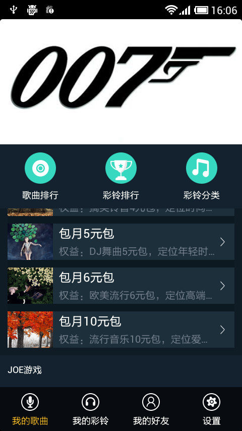 JOE音乐截图2