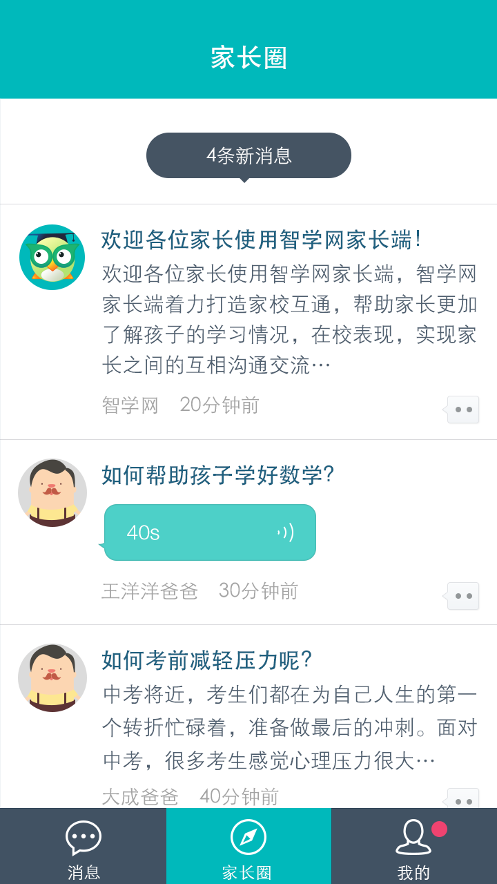 智学网家长端截图4