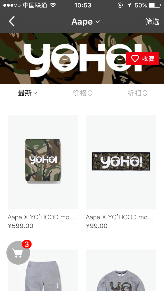 YOHO!有货截图4