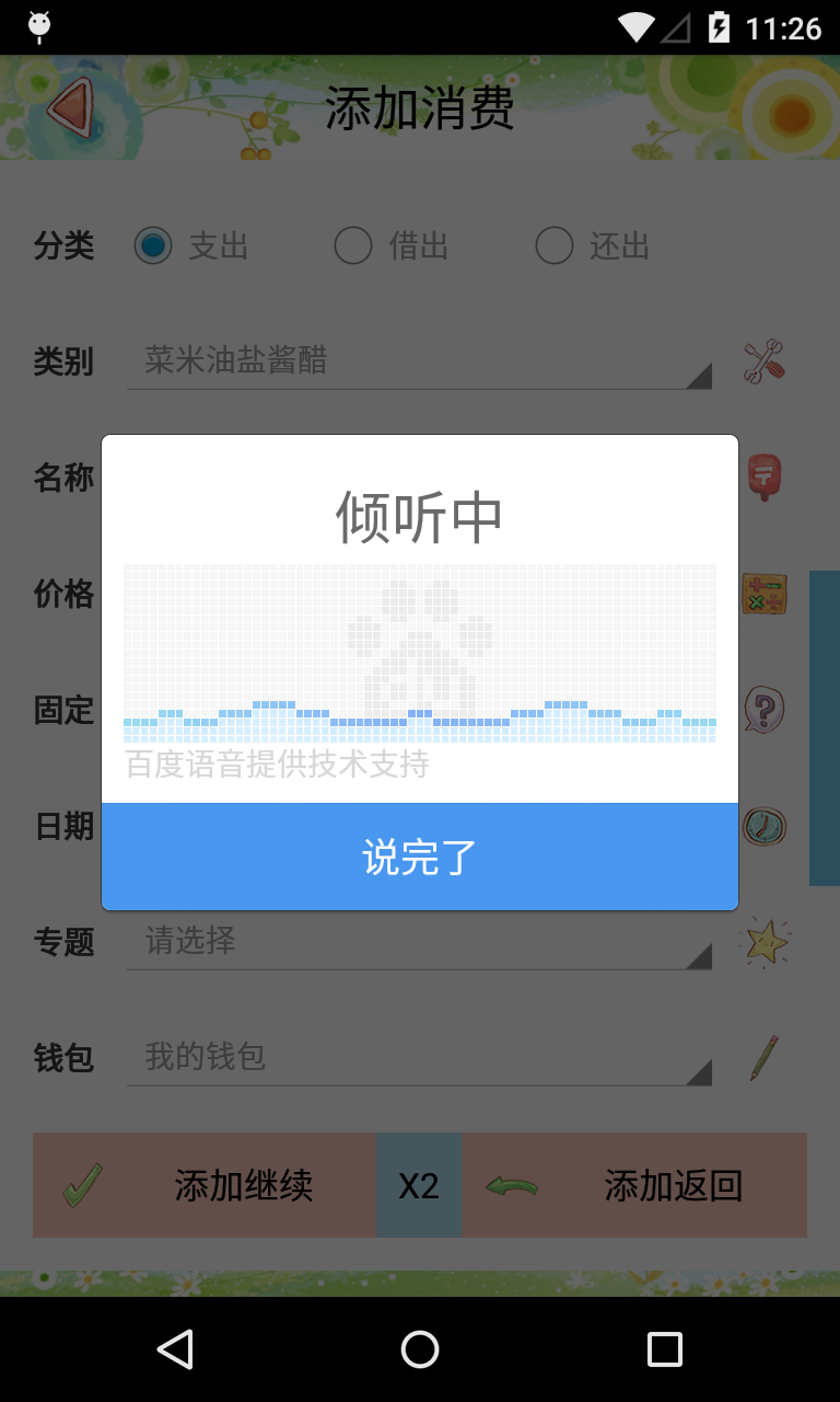 生活记账截图1