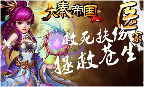 救人还是毒人,这是一个问题《大秦帝国OL》之