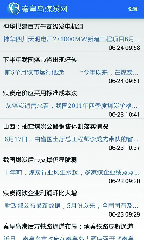 秦皇岛煤炭网截图2