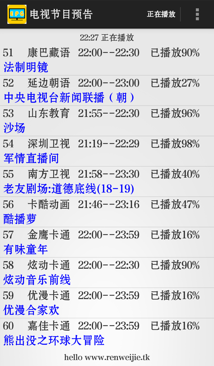 电视节目预告截图2