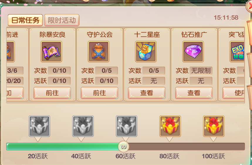 【进入方式】:点击主界面右下方的"日程",在日常任务中寻找除暴安良
