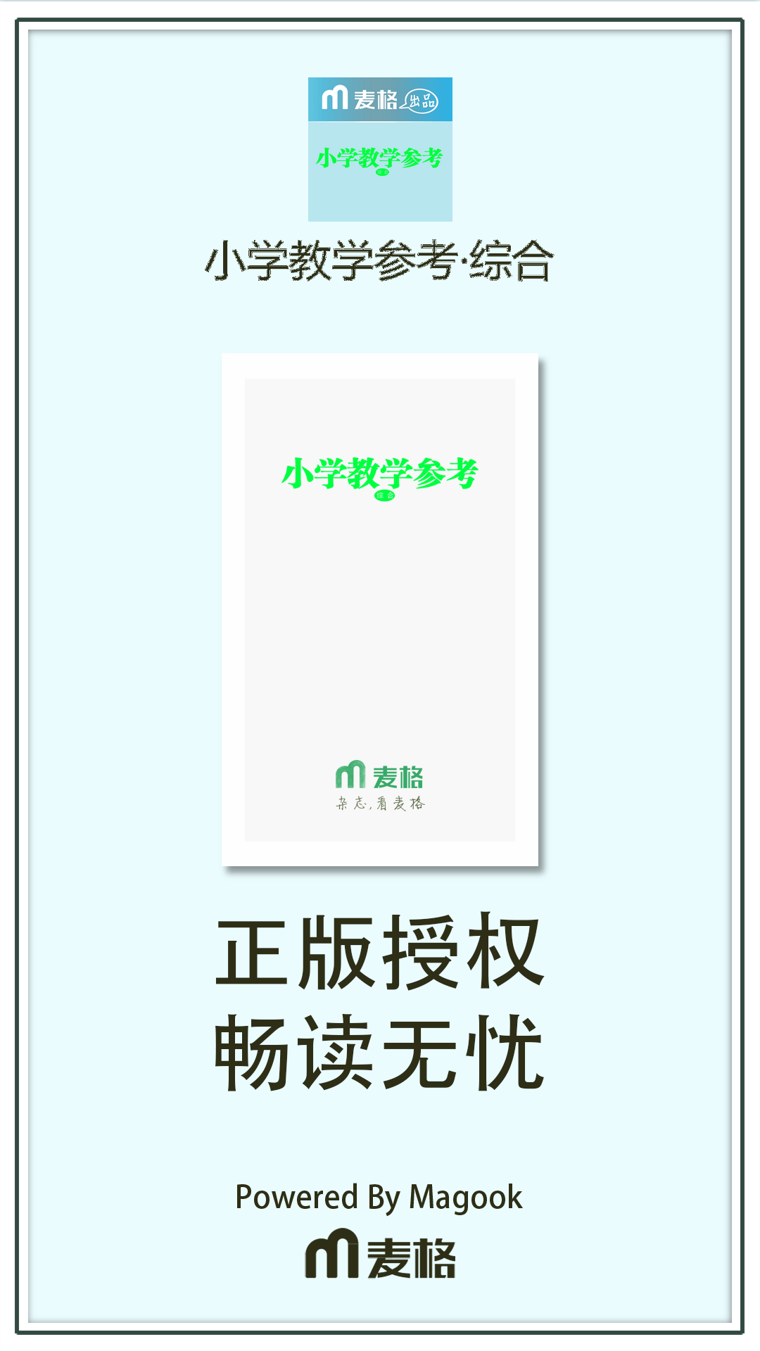 小学教学参考·综合截图1