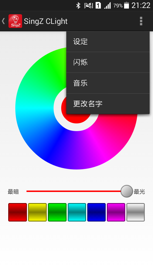 SingZ LED截图4