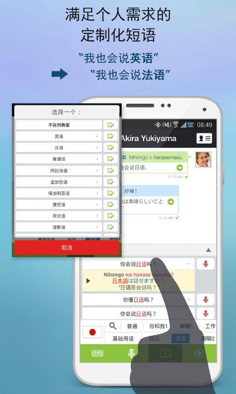 Hello Pal跟老外聊天学外语截图4