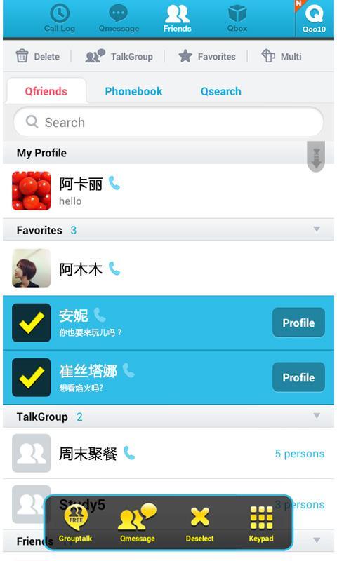 Qtalk截图2