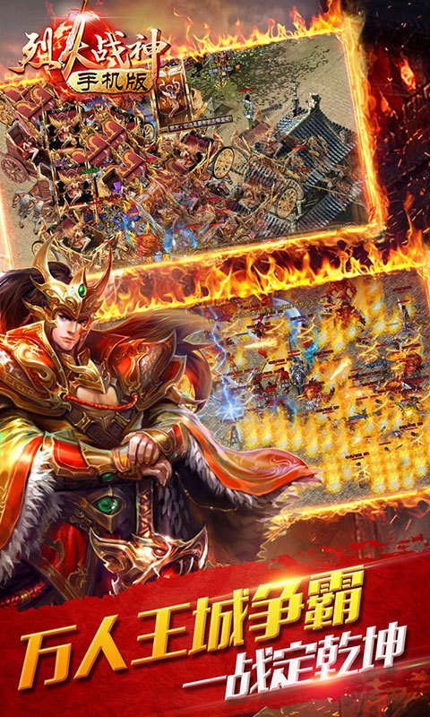 烈火战神OL(PK爆装备),烈火战神OL(PK爆装备