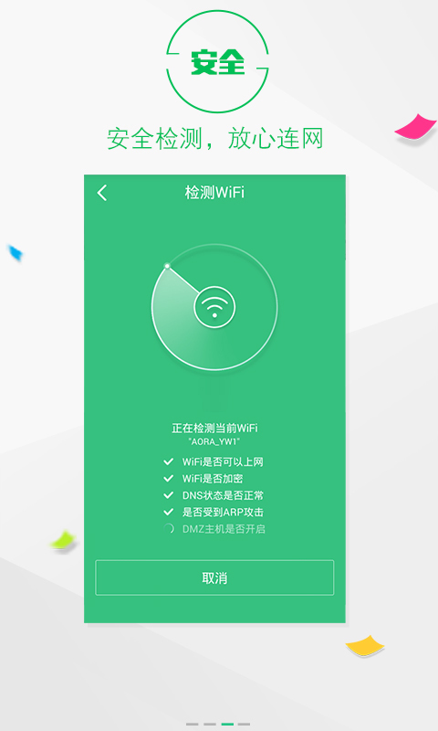 WiFi畅游截图3