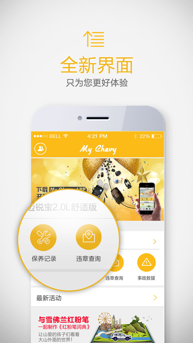 MyChevy截图1