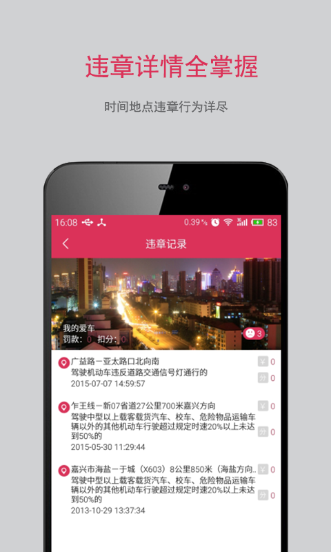 违章查询宝典截图2