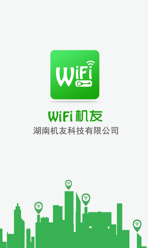 WiFi机友截图5