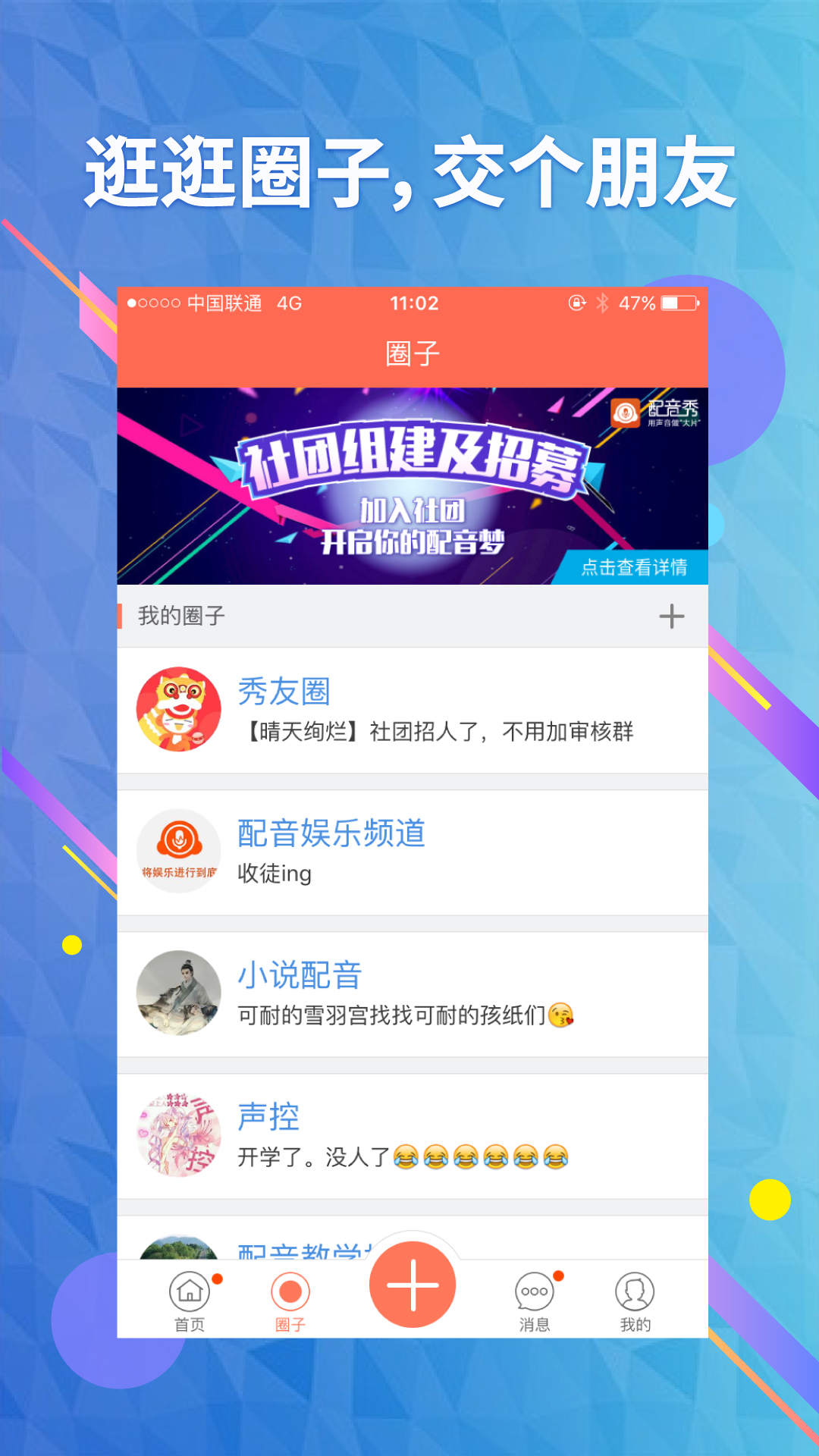 【配音秀】_配音秀手机游戏安卓电脑pc版官方