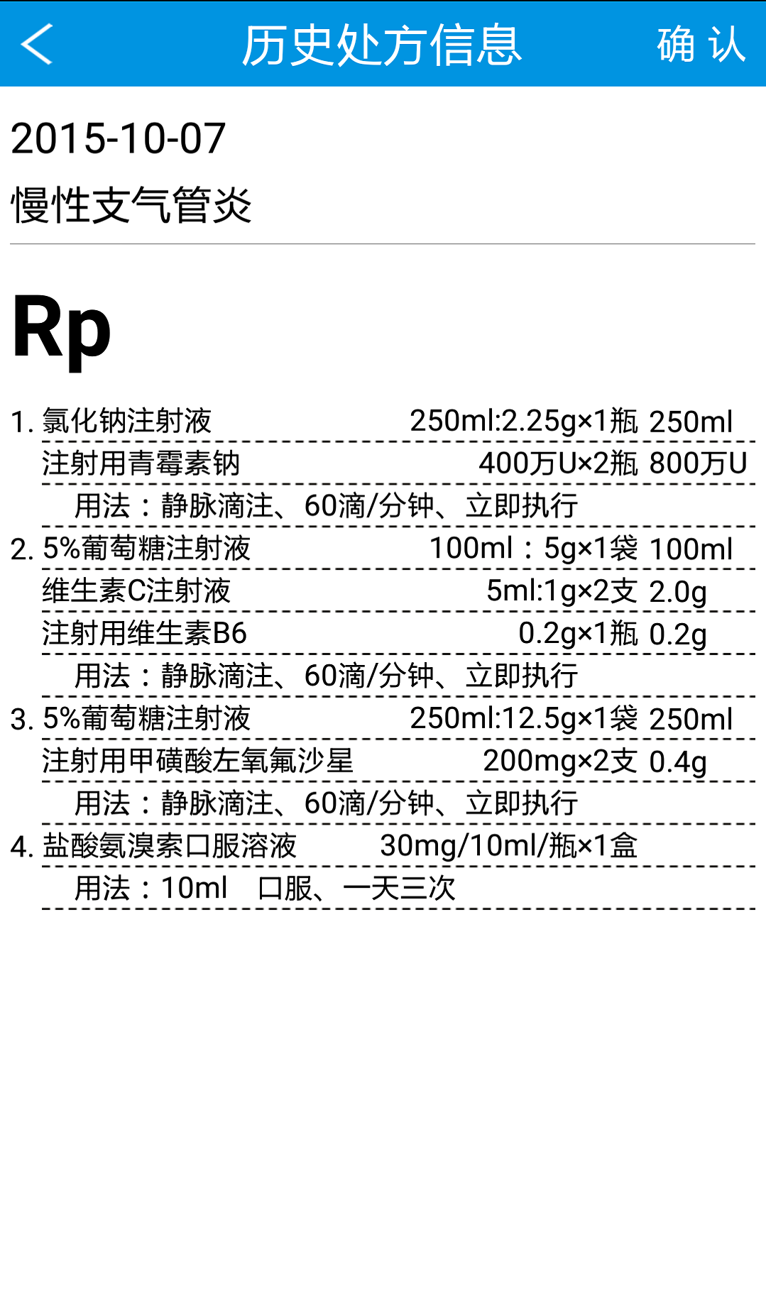 电子处方截图5