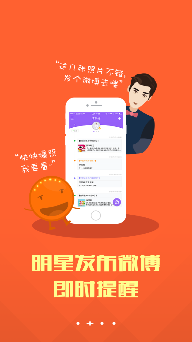 超级星饭团截图2