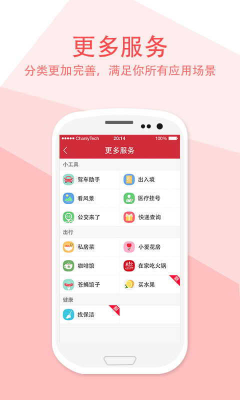 爱城市+截图2