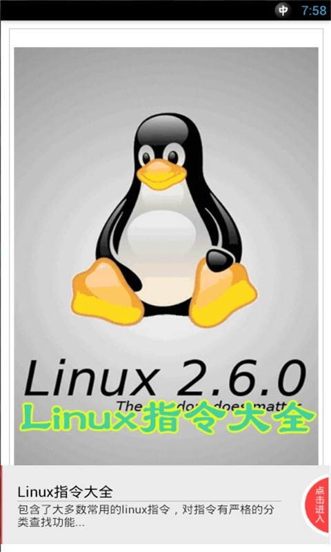 Linux指令大全