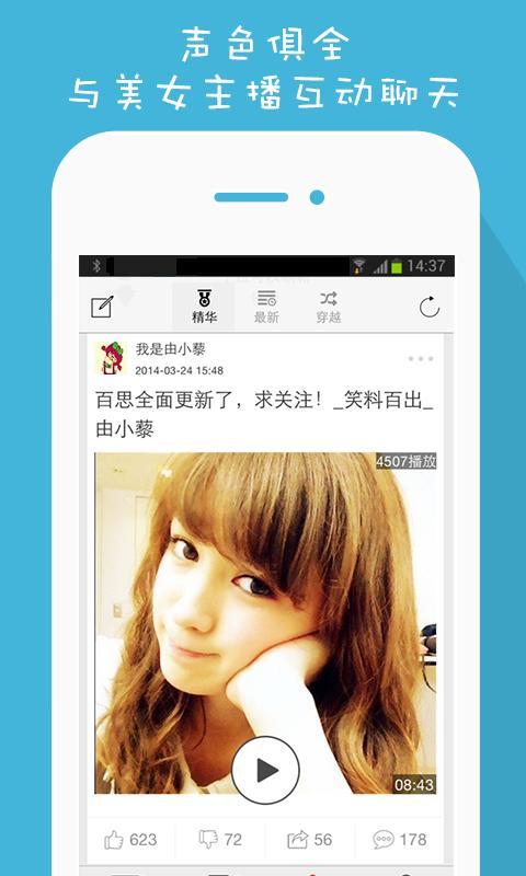 <em>百思不得姐_360</em>手机助手