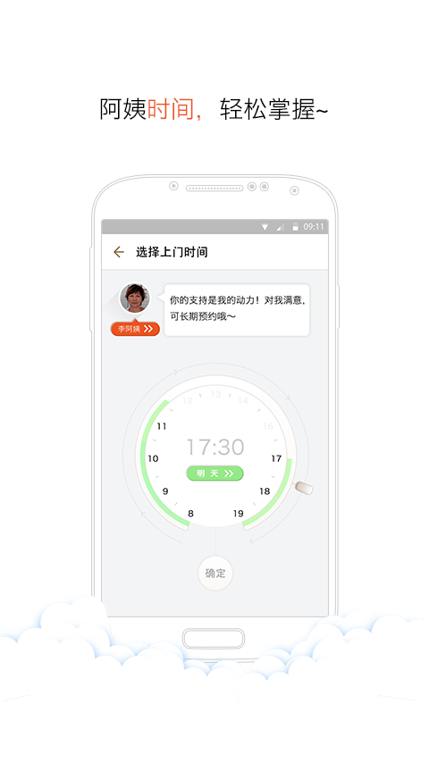 家政无忧截图3