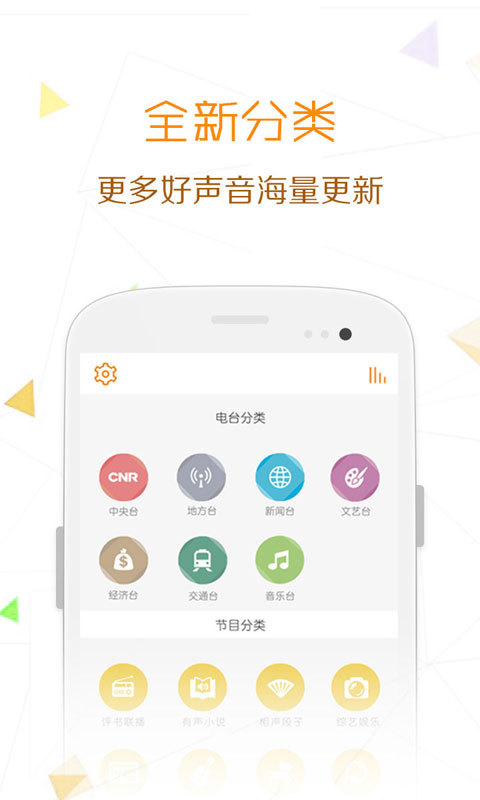 阳光FM截图5