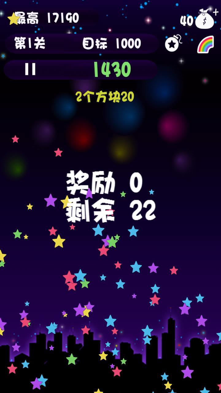 消灭星星HD PopStar2014截图4