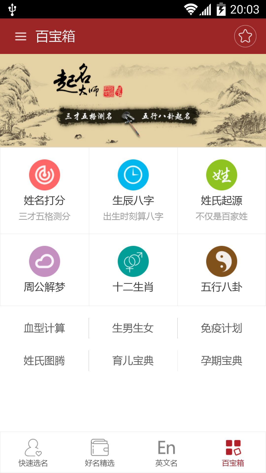 起名大师截图5