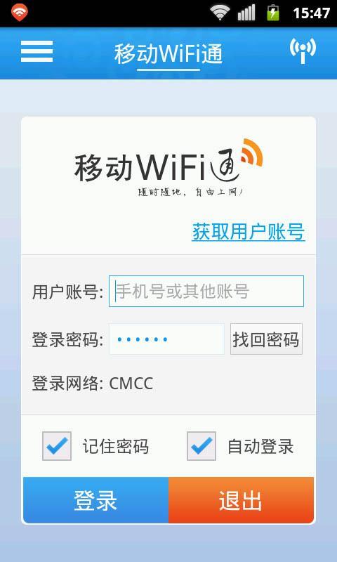 移动WiFi通截图1