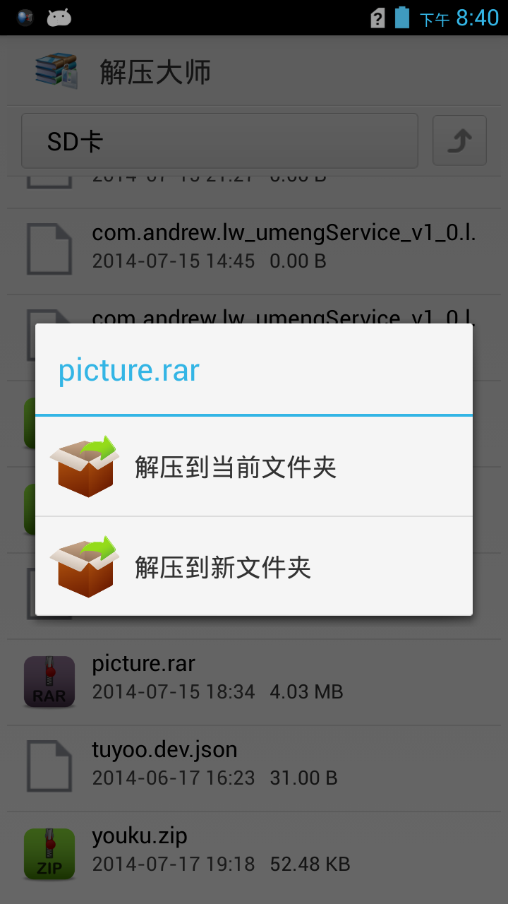 解压大师截图3