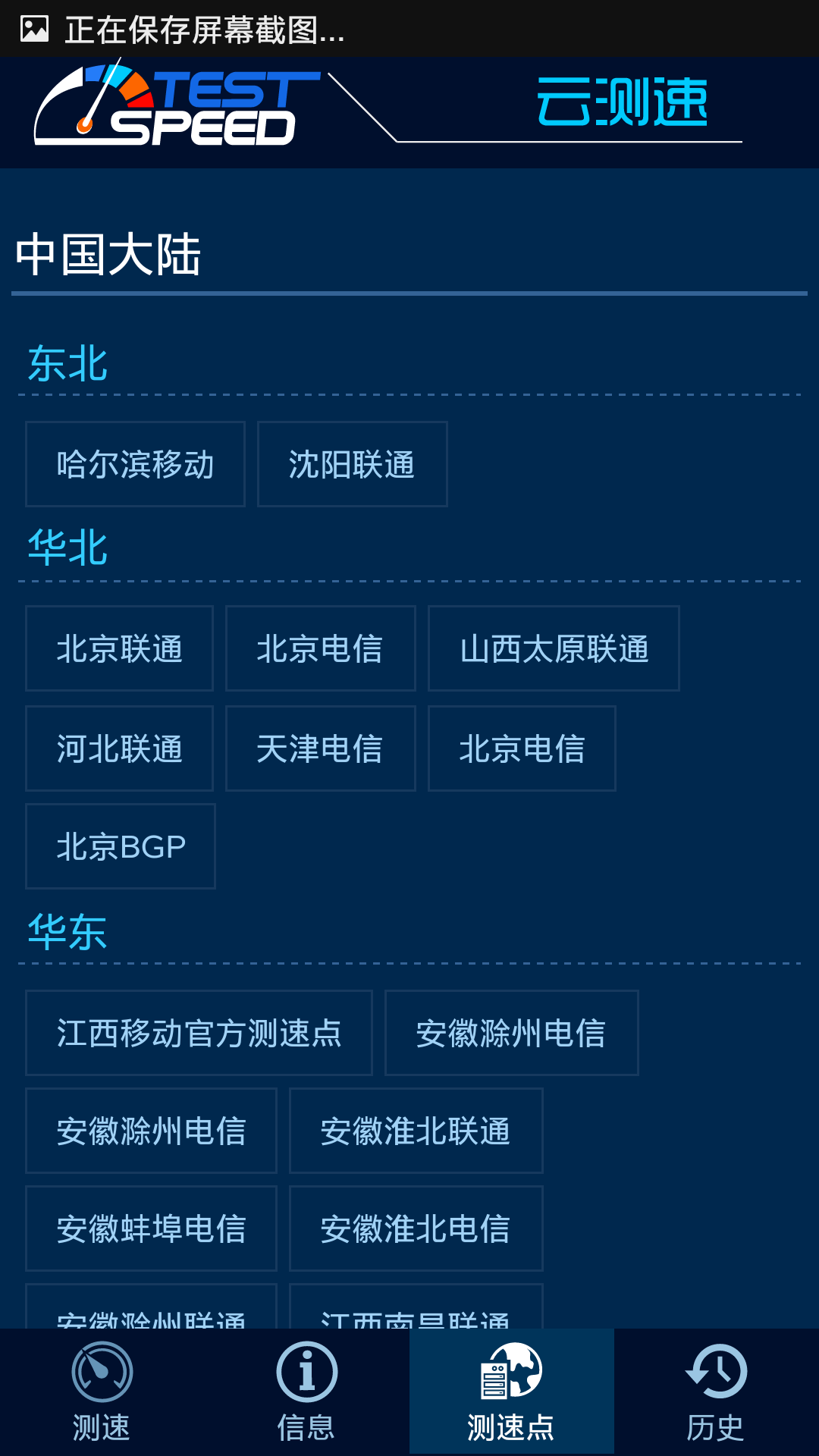 云测速截图3